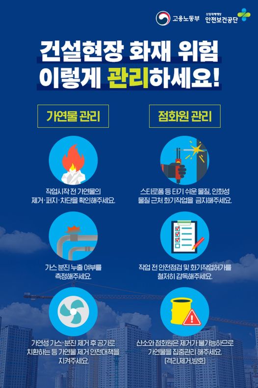 1.해빙기 재해 예방 캠페인 건설현장 화재 위험 이렇게 관리하세요!